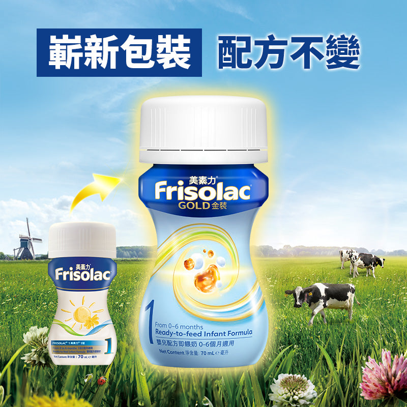 荷蘭美素力®金裝1號嬰兒配方即餵奶 70亳升 (連奶咀) 1 箱 (內有24樽)